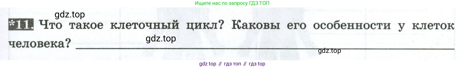 Биология, 9 класс рабочая тетрадь, авторы: Пасечник Владимир Васильевич, Швецов Глеб Геннадьевич, издательство Просвещение, Москва, 2023, розового цвета, страница 17, номер 11, Условие
