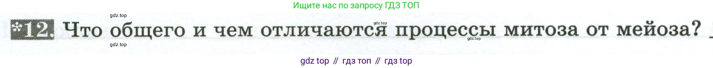 Биология, 9 класс рабочая тетрадь, авторы: Пасечник Владимир Васильевич, Швецов Глеб Геннадьевич, издательство Просвещение, Москва, 2023, розового цвета, страница 18, номер 12, Условие