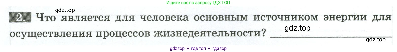 ГДЗ Биология, 9 класс рабочая тетрадь, авторы: Пасечник Владимир Васильевич, Швецов Глеб Геннадьевич, издательство Просвещение, Москва, 2023, розового цвета, страница 16, номер 2, Условие
