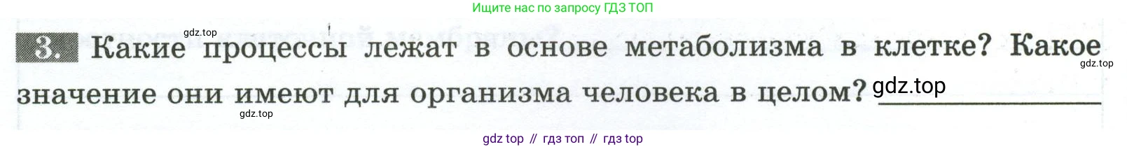 Биология, 9 класс рабочая тетрадь, авторы: Пасечник Владимир Васильевич, Швецов Глеб Геннадьевич, издательство Просвещение, Москва, 2023, розового цвета, страница 16, номер 3, Условие