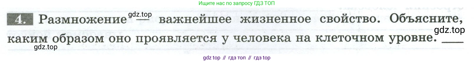 Биология, 9 класс рабочая тетрадь, авторы: Пасечник Владимир Васильевич, Швецов Глеб Геннадьевич, издательство Просвещение, Москва, 2023, розового цвета, страница 16, номер 4, Условие