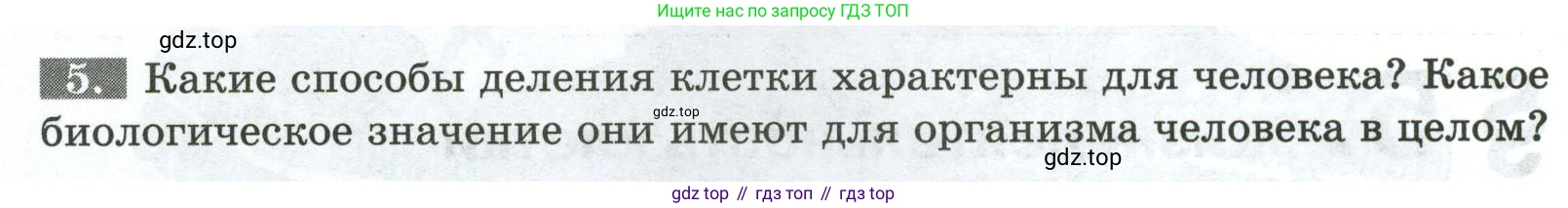 Биология, 9 класс рабочая тетрадь, авторы: Пасечник Владимир Васильевич, Швецов Глеб Геннадьевич, издательство Просвещение, Москва, 2023, розового цвета, страница 16, номер 5, Условие