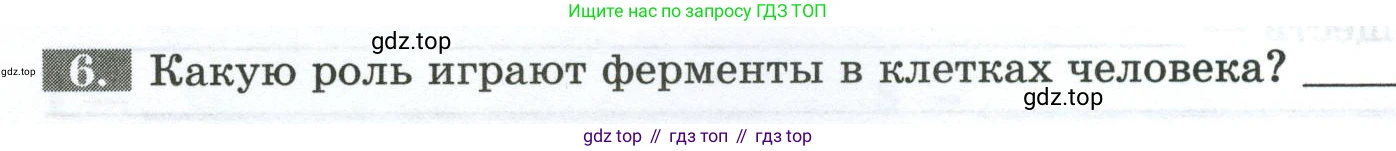 Биология, 9 класс рабочая тетрадь, авторы: Пасечник Владимир Васильевич, Швецов Глеб Геннадьевич, издательство Просвещение, Москва, 2023, розового цвета, страница 16, номер 6, Условие