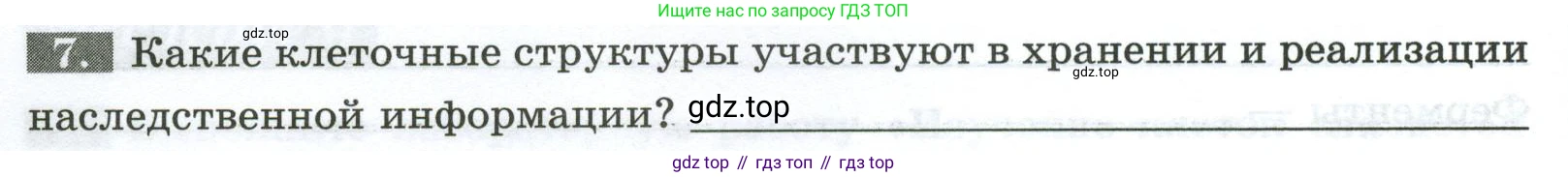 Биология, 9 класс рабочая тетрадь, авторы: Пасечник Владимир Васильевич, Швецов Глеб Геннадьевич, издательство Просвещение, Москва, 2023, розового цвета, страница 16, номер 7, Условие
