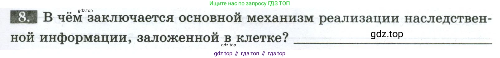 Биология, 9 класс рабочая тетрадь, авторы: Пасечник Владимир Васильевич, Швецов Глеб Геннадьевич, издательство Просвещение, Москва, 2023, розового цвета, страница 17, номер 8, Условие