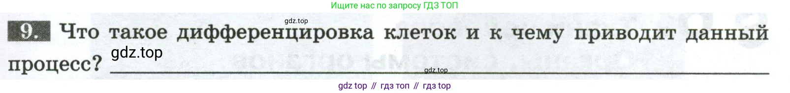 Биология, 9 класс рабочая тетрадь, авторы: Пасечник Владимир Васильевич, Швецов Глеб Геннадьевич, издательство Просвещение, Москва, 2023, розового цвета, страница 17, номер 9, Условие