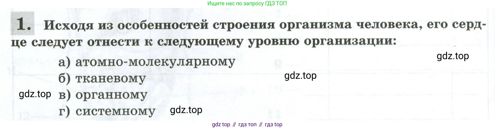 Биология, 9 класс рабочая тетрадь, авторы: Пасечник Владимир Васильевич, Швецов Глеб Геннадьевич, издательство Просвещение, Москва, 2023, розового цвета, страница 22, номер 1, Условие