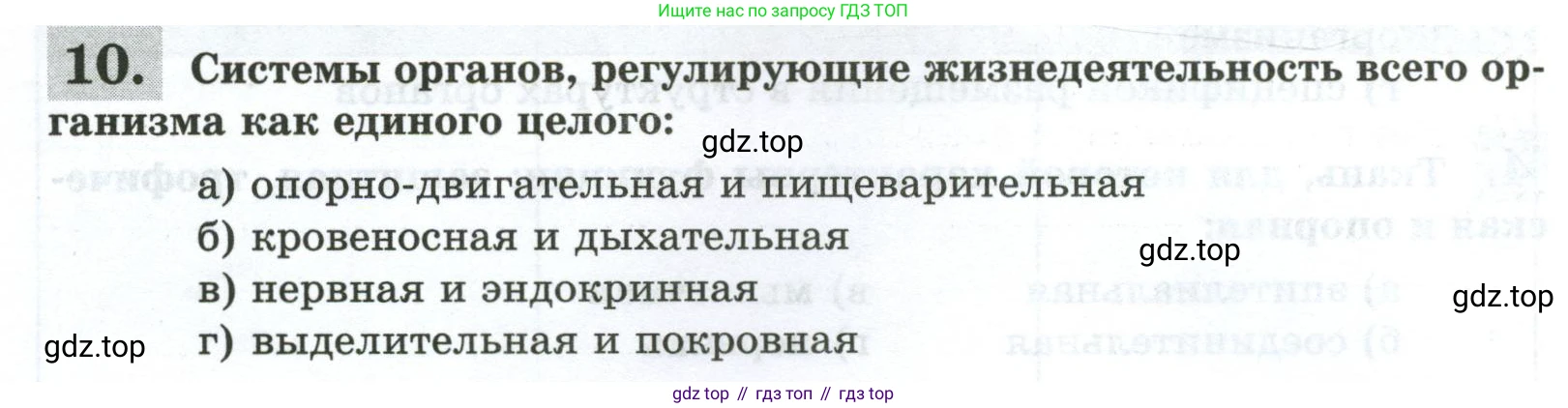 Биология, 9 класс рабочая тетрадь, авторы: Пасечник Владимир Васильевич, Швецов Глеб Геннадьевич, издательство Просвещение, Москва, 2023, розового цвета, страница 24, номер 10, Условие