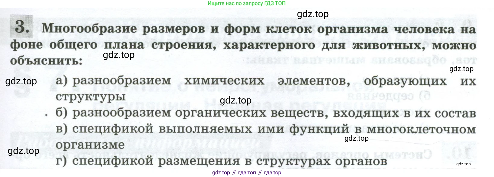 Биология, 9 класс рабочая тетрадь, авторы: Пасечник Владимир Васильевич, Швецов Глеб Геннадьевич, издательство Просвещение, Москва, 2023, розового цвета, страница 23, номер 3, Условие