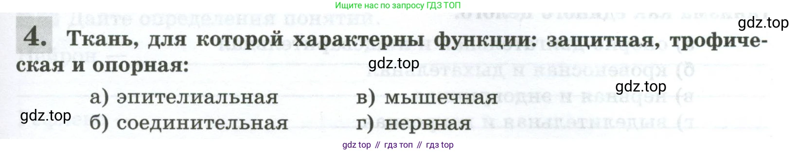 Биология, 9 класс рабочая тетрадь, авторы: Пасечник Владимир Васильевич, Швецов Глеб Геннадьевич, издательство Просвещение, Москва, 2023, розового цвета, страница 23, номер 4, Условие