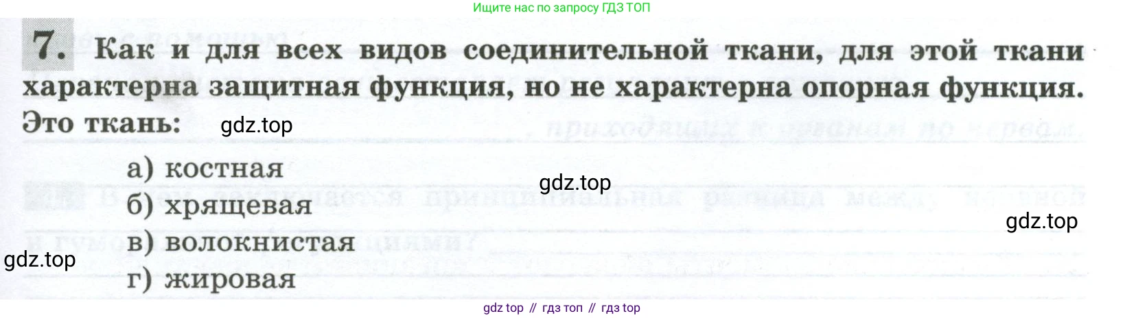 ГДЗ Биология, 9 класс рабочая тетрадь, авторы: Пасечник Владимир Васильевич, Швецов Глеб Геннадьевич, издательство Просвещение, Москва, 2023, розового цвета, страница 23, номер 7, Условие