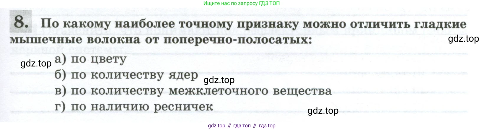 ГДЗ Биология, 9 класс рабочая тетрадь, авторы: Пасечник Владимир Васильевич, Швецов Глеб Геннадьевич, издательство Просвещение, Москва, 2023, розового цвета, страница 23, номер 8, Условие