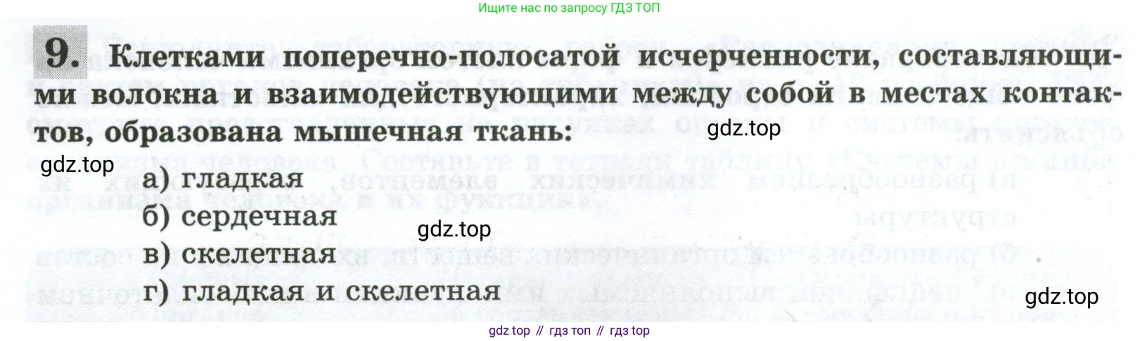 Биология, 9 класс рабочая тетрадь, авторы: Пасечник Владимир Васильевич, Швецов Глеб Геннадьевич, издательство Просвещение, Москва, 2023, розового цвета, страница 24, номер 9, Условие