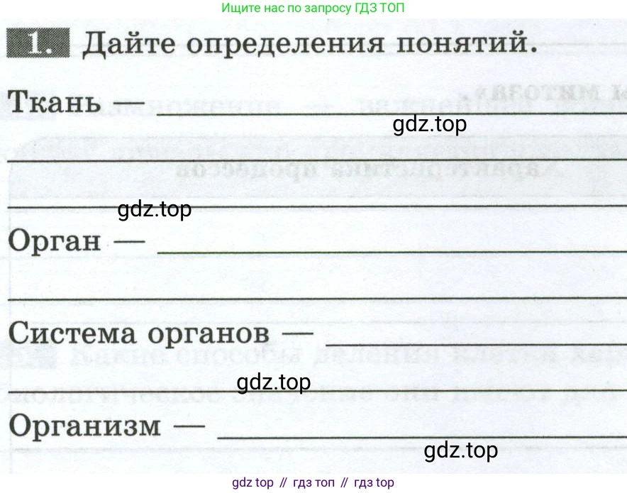 Биология, 9 класс рабочая тетрадь, авторы: Пасечник Владимир Васильевич, Швецов Глеб Геннадьевич, издательство Просвещение, Москва, 2023, розового цвета, страница 18, номер 1, Условие