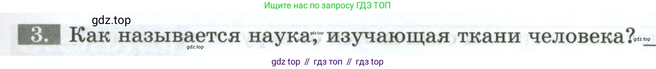 Биология, 9 класс рабочая тетрадь, авторы: Пасечник Владимир Васильевич, Швецов Глеб Геннадьевич, издательство Просвещение, Москва, 2023, розового цвета, страница 19, номер 3, Условие