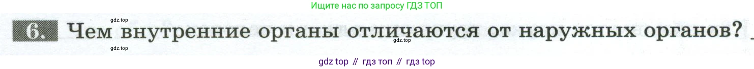 Биология, 9 класс рабочая тетрадь, авторы: Пасечник Владимир Васильевич, Швецов Глеб Геннадьевич, издательство Просвещение, Москва, 2023, розового цвета, страница 20, номер 6, Условие