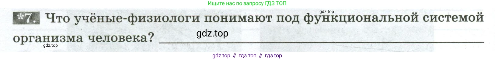 Биология, 9 класс рабочая тетрадь, авторы: Пасечник Владимир Васильевич, Швецов Глеб Геннадьевич, издательство Просвещение, Москва, 2023, розового цвета, страница 20, номер 7, Условие
