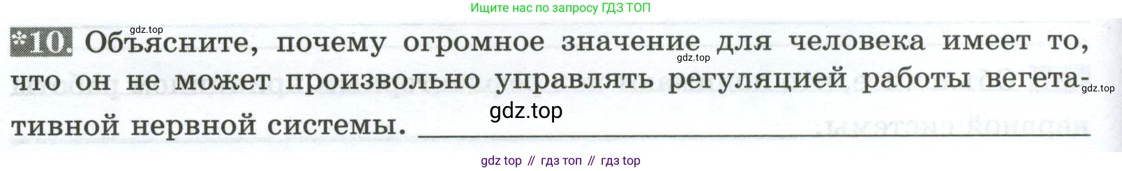 Биология, 9 класс рабочая тетрадь, авторы: Пасечник Владимир Васильевич, Швецов Глеб Геннадьевич, издательство Просвещение, Москва, 2023, розового цвета, страница 26, номер 10, Условие