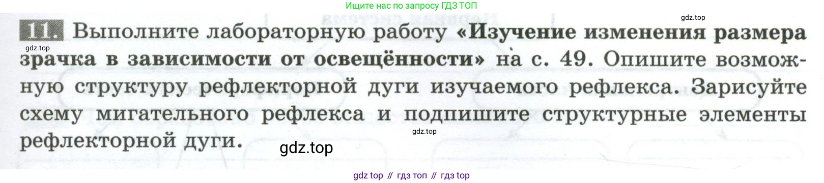 Биология, 9 класс рабочая тетрадь, авторы: Пасечник Владимир Васильевич, Швецов Глеб Геннадьевич, издательство Просвещение, Москва, 2023, розового цвета, страница 27, номер 11, Условие