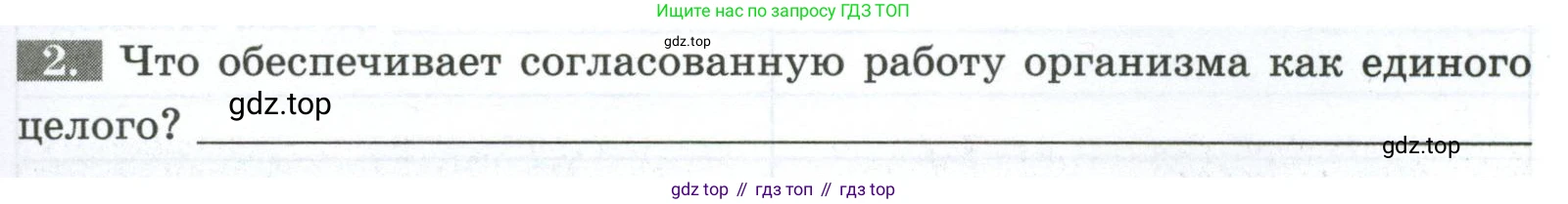 Биология, 9 класс рабочая тетрадь, авторы: Пасечник Владимир Васильевич, Швецов Глеб Геннадьевич, издательство Просвещение, Москва, 2023, розового цвета, страница 25, номер 2, Условие