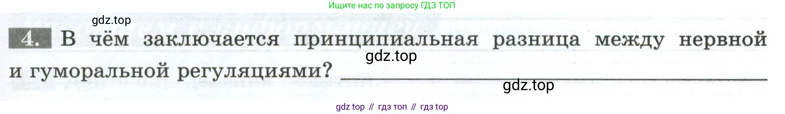 Биология, 9 класс рабочая тетрадь, авторы: Пасечник Владимир Васильевич, Швецов Глеб Геннадьевич, издательство Просвещение, Москва, 2023, розового цвета, страница 25, номер 4, Условие