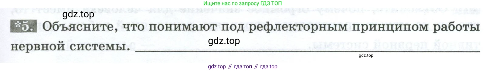Биология, 9 класс рабочая тетрадь, авторы: Пасечник Владимир Васильевич, Швецов Глеб Геннадьевич, издательство Просвещение, Москва, 2023, розового цвета, страница 25, номер 5, Условие