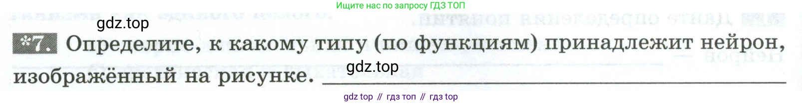Биология, 9 класс рабочая тетрадь, авторы: Пасечник Владимир Васильевич, Швецов Глеб Геннадьевич, издательство Просвещение, Москва, 2023, розового цвета, страница 26, номер 7, Условие