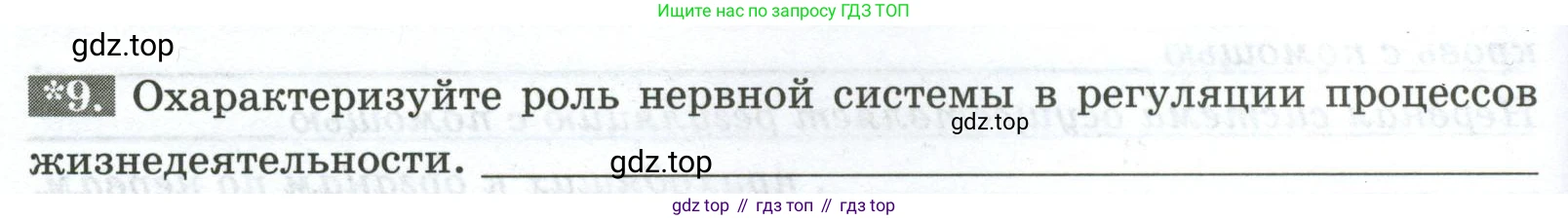 Биология, 9 класс рабочая тетрадь, авторы: Пасечник Владимир Васильевич, Швецов Глеб Геннадьевич, издательство Просвещение, Москва, 2023, розового цвета, страница 26, номер 9, Условие