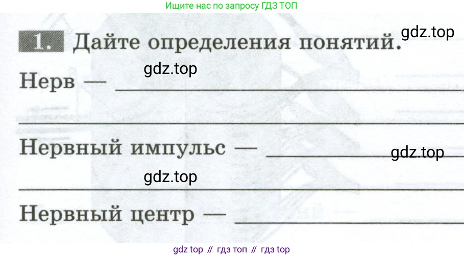 Биология, 9 класс рабочая тетрадь, авторы: Пасечник Владимир Васильевич, Швецов Глеб Геннадьевич, издательство Просвещение, Москва, 2023, розового цвета, страница 27, номер 1, Условие