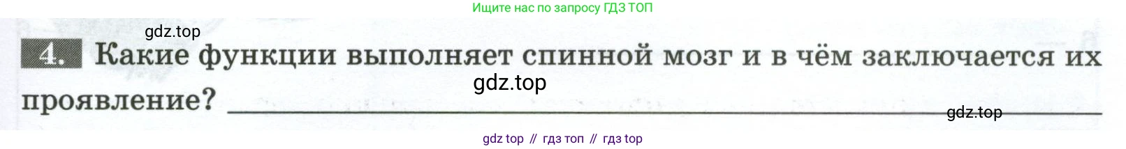 Биология, 9 класс рабочая тетрадь, авторы: Пасечник Владимир Васильевич, Швецов Глеб Геннадьевич, издательство Просвещение, Москва, 2023, розового цвета, страница 29, номер 4, Условие