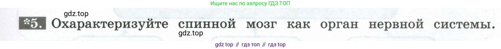 Биология, 9 класс рабочая тетрадь, авторы: Пасечник Владимир Васильевич, Швецов Глеб Геннадьевич, издательство Просвещение, Москва, 2023, розового цвета, страница 29, номер 5, Условие