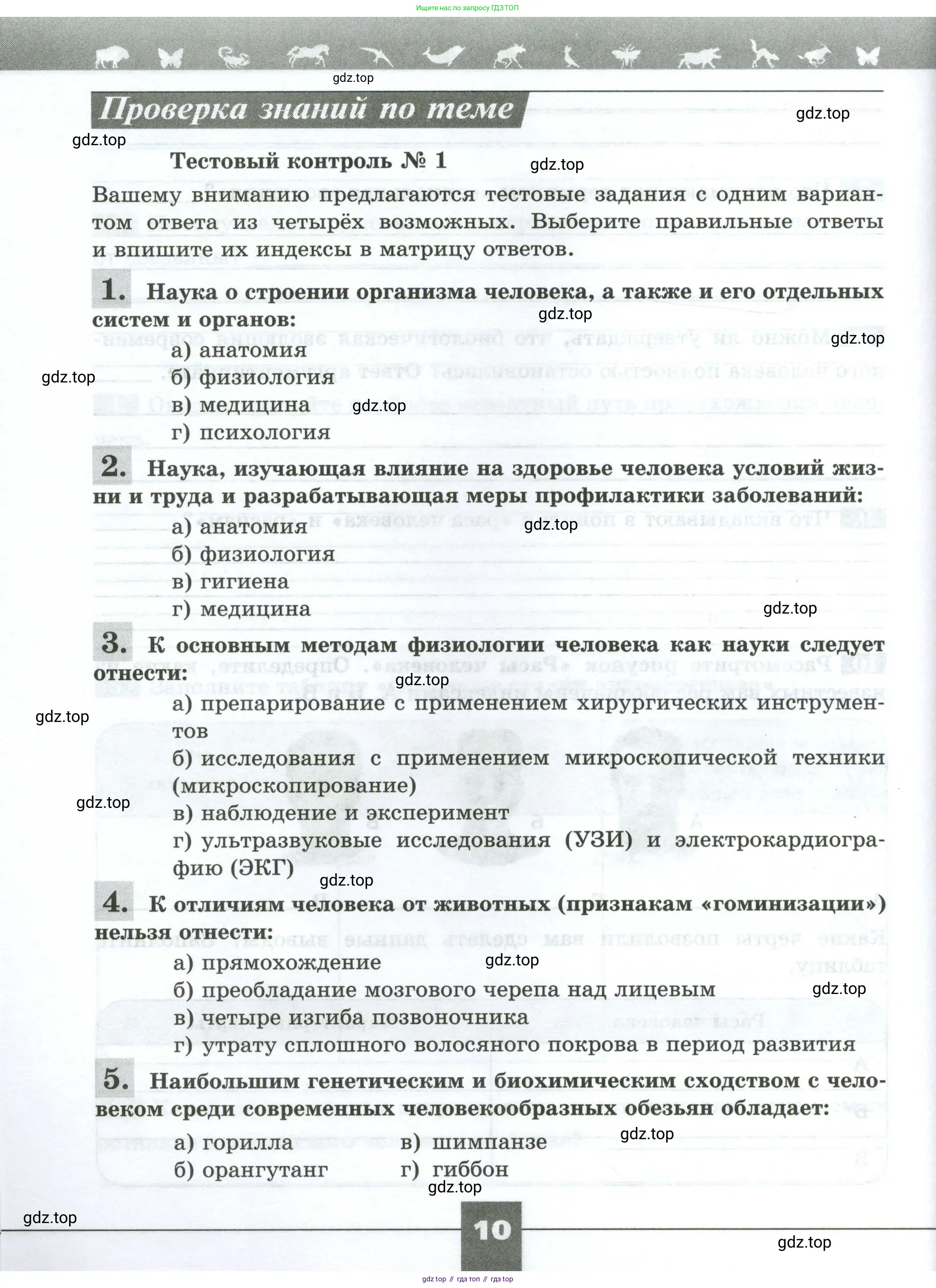 Биология, 9 класс рабочая тетрадь, авторы: Пасечник Владимир Васильевич, Швецов Глеб Геннадьевич, издательство Просвещение, Москва, 2023, розового цвета, страница 10