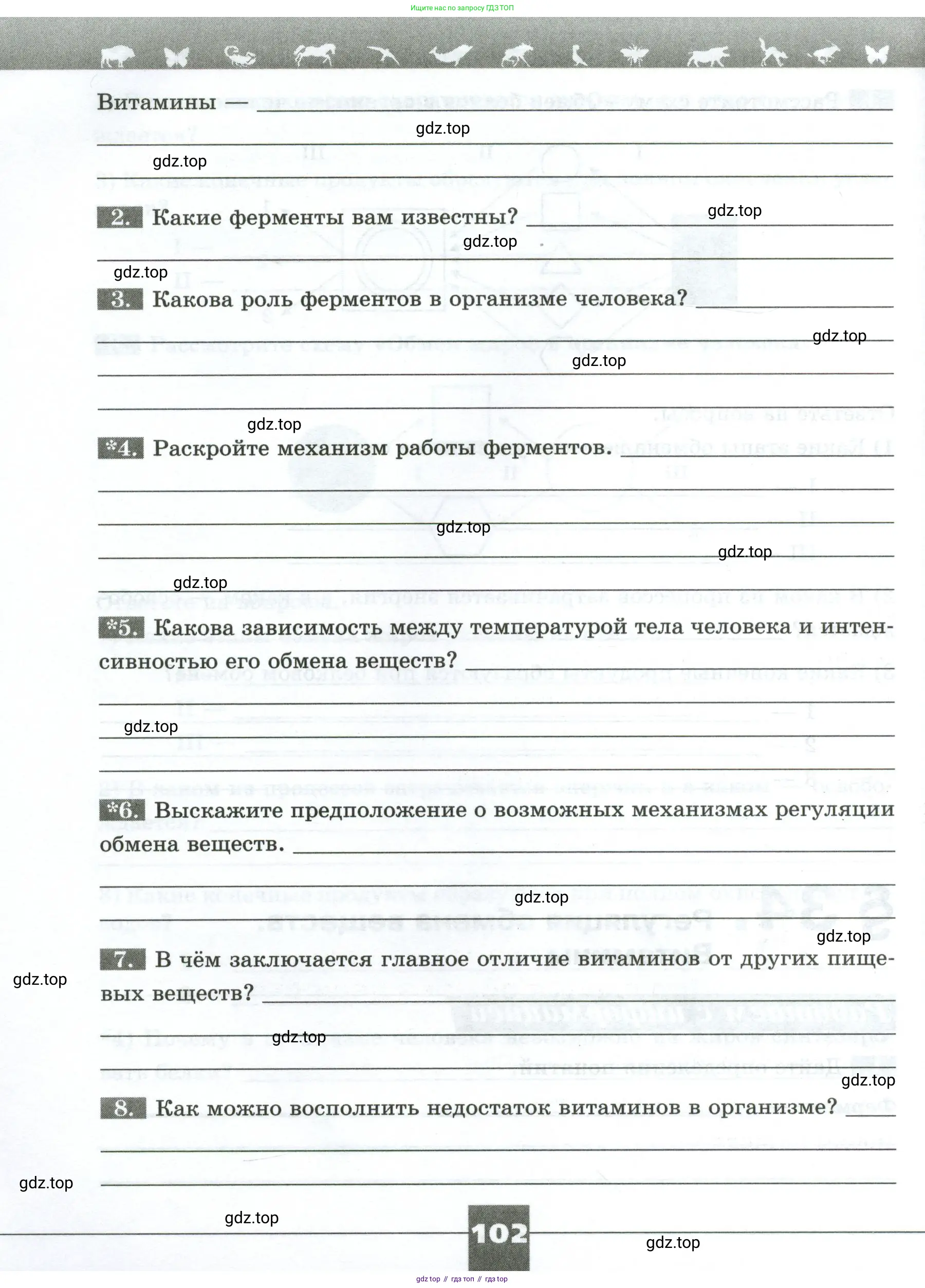 Биология, 9 класс рабочая тетрадь, авторы: Пасечник Владимир Васильевич, Швецов Глеб Геннадьевич, издательство Просвещение, Москва, 2023, розового цвета, страница 102