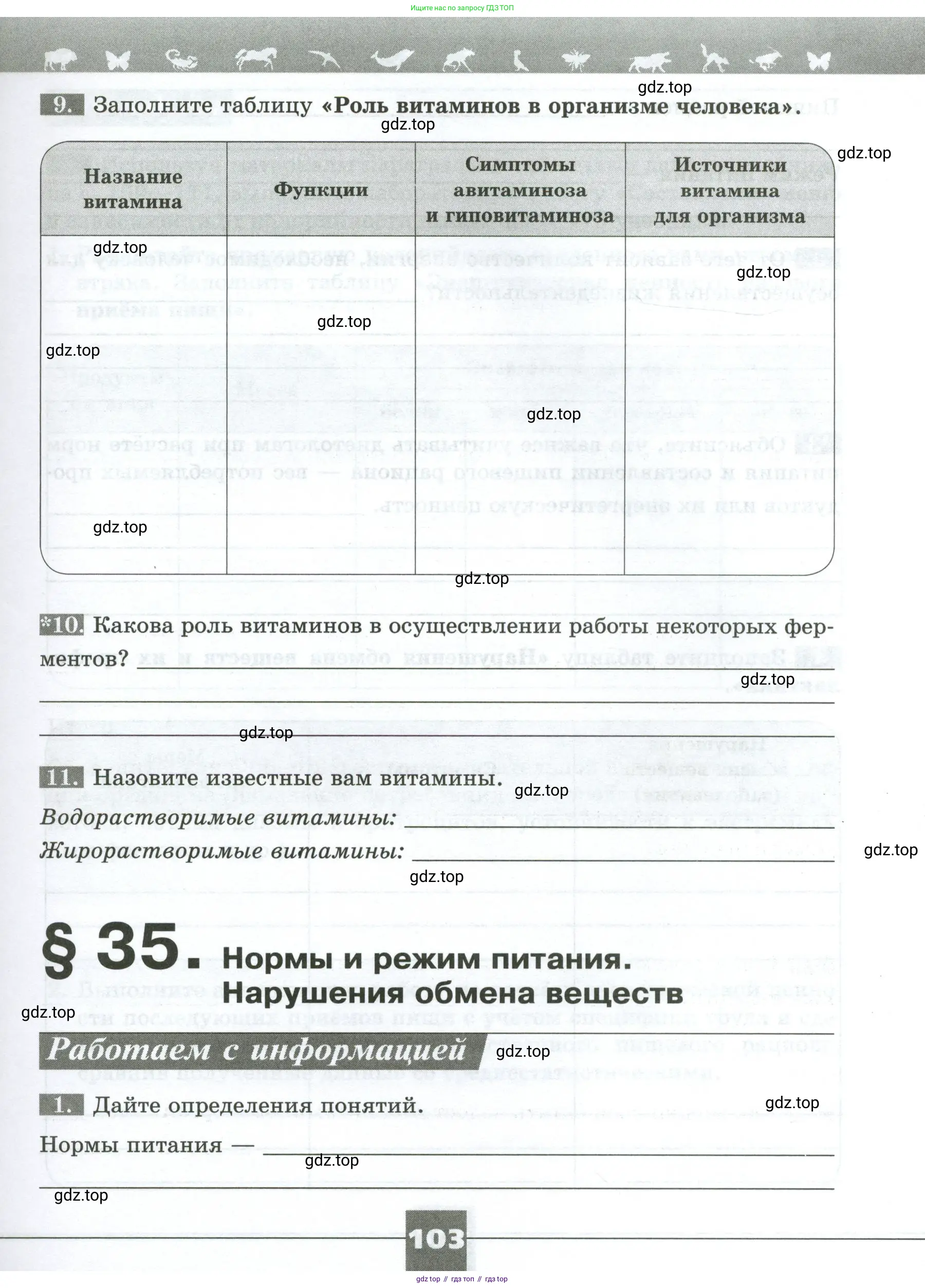 Биология, 9 класс рабочая тетрадь, авторы: Пасечник Владимир Васильевич, Швецов Глеб Геннадьевич, издательство Просвещение, Москва, 2023, розового цвета, страница 103