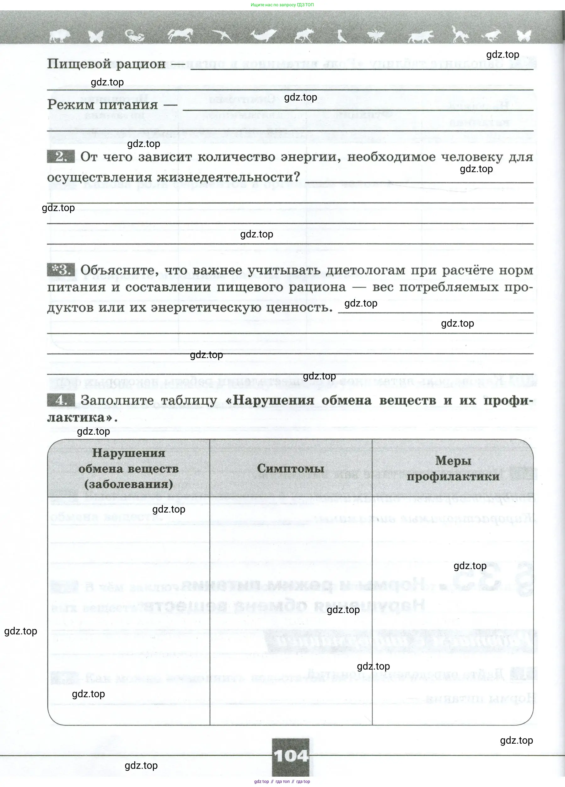 Биология, 9 класс рабочая тетрадь, авторы: Пасечник Владимир Васильевич, Швецов Глеб Геннадьевич, издательство Просвещение, Москва, 2023, розового цвета, страница 104
