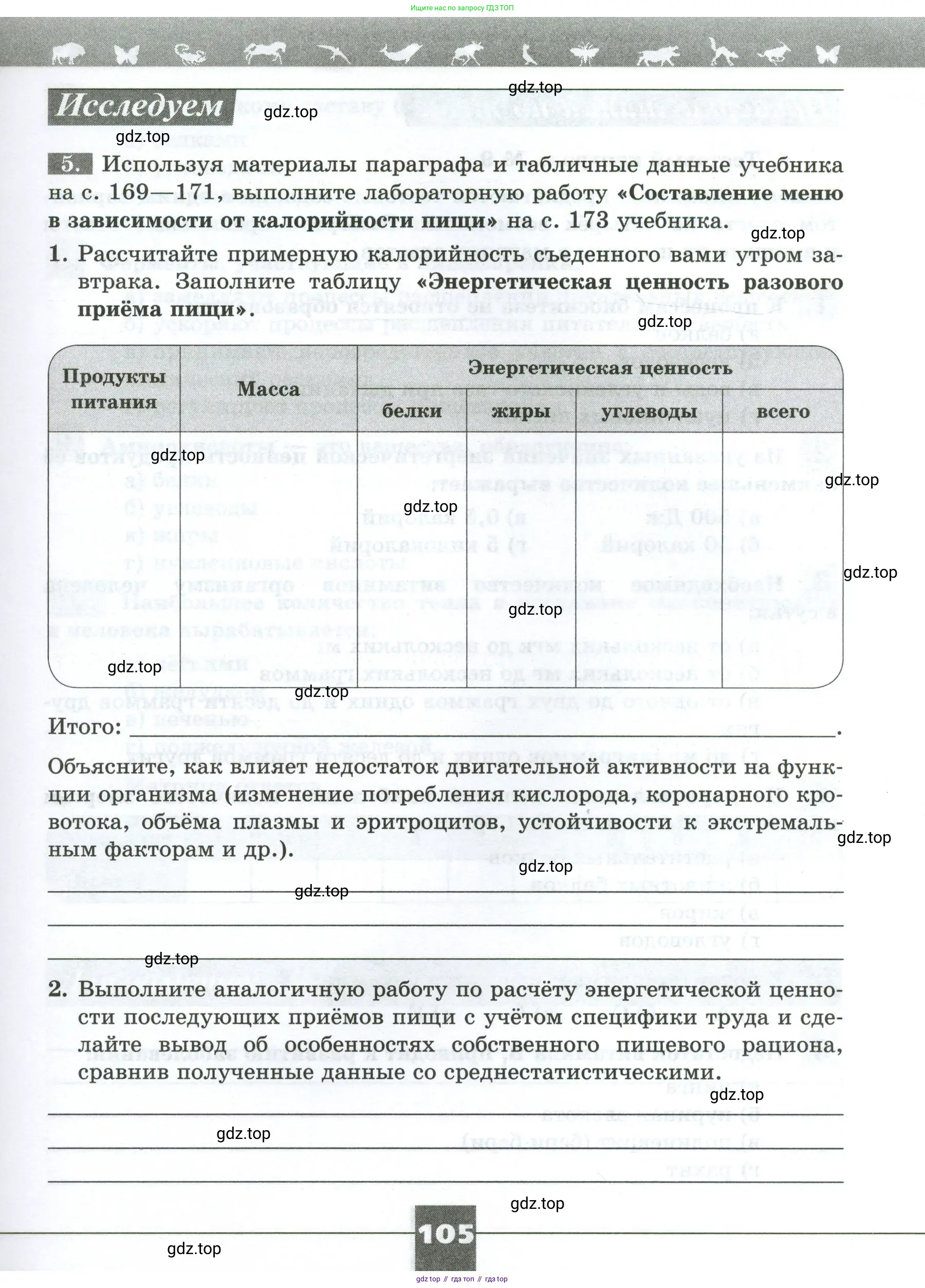 Биология, 9 класс рабочая тетрадь, авторы: Пасечник Владимир Васильевич, Швецов Глеб Геннадьевич, издательство Просвещение, Москва, 2023, розового цвета, страница 105