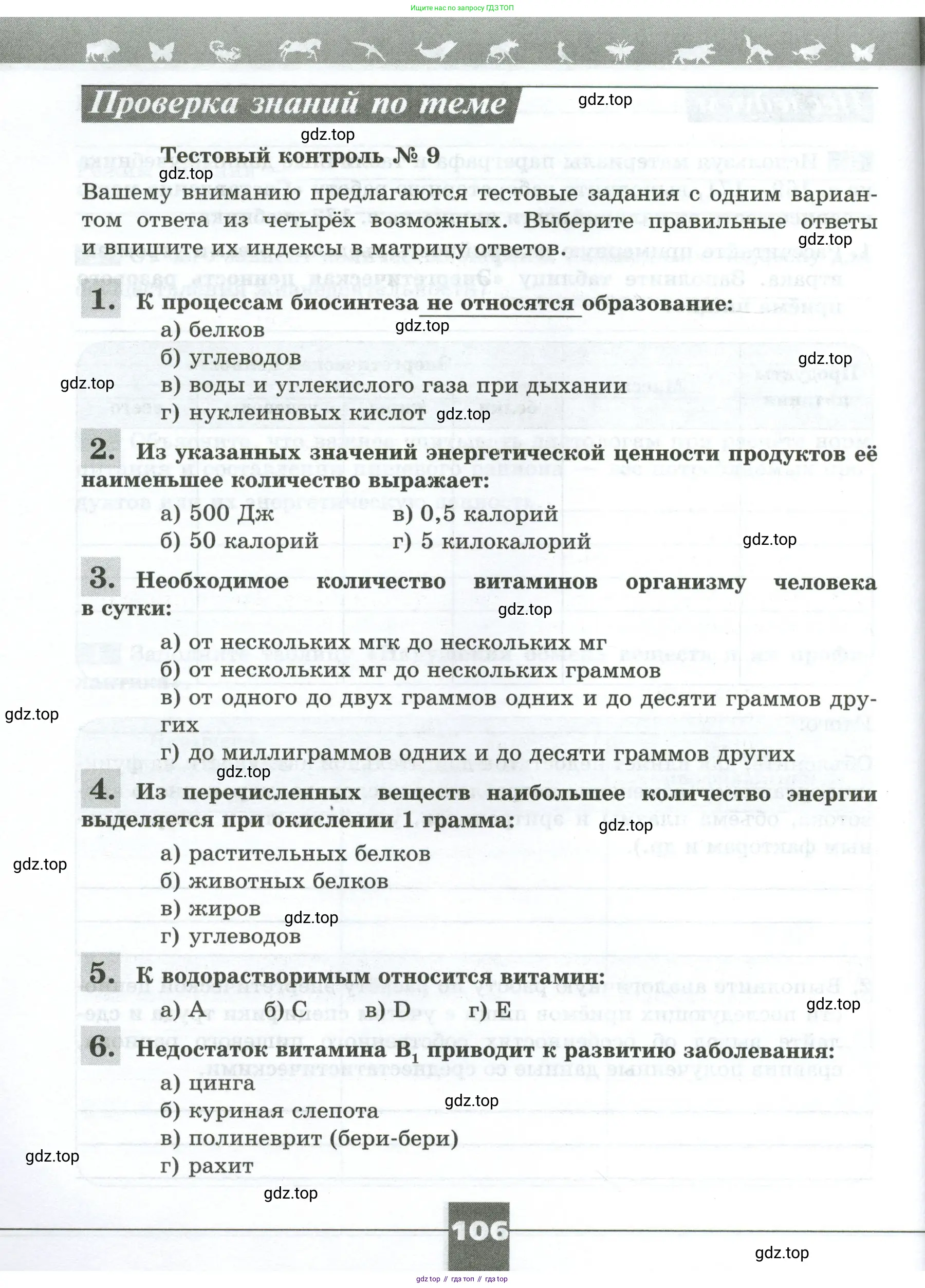 Биология, 9 класс рабочая тетрадь, авторы: Пасечник Владимир Васильевич, Швецов Глеб Геннадьевич, издательство Просвещение, Москва, 2023, розового цвета, страница 106