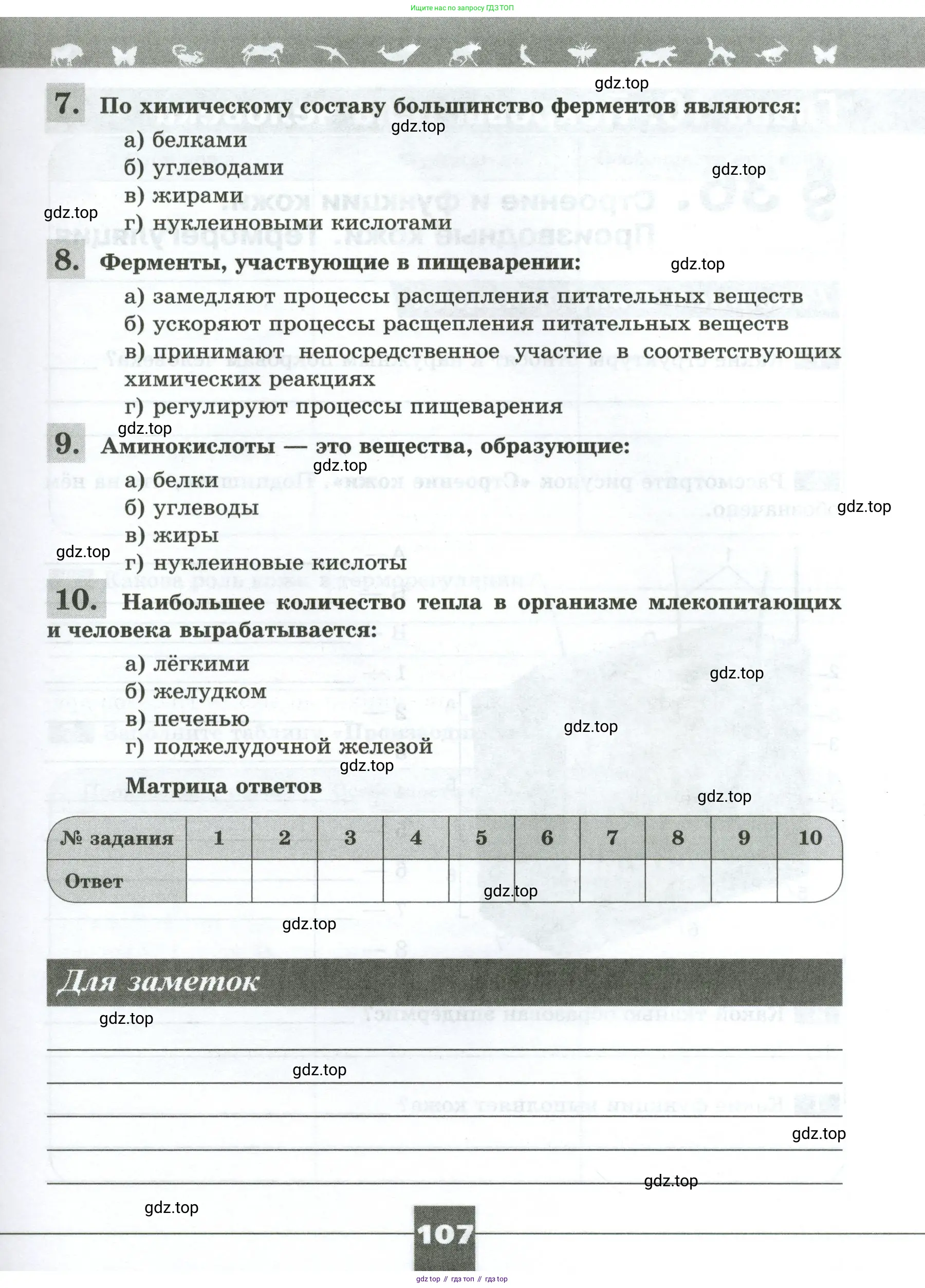 Биология, 9 класс рабочая тетрадь, авторы: Пасечник Владимир Васильевич, Швецов Глеб Геннадьевич, издательство Просвещение, Москва, 2023, розового цвета, страница 107