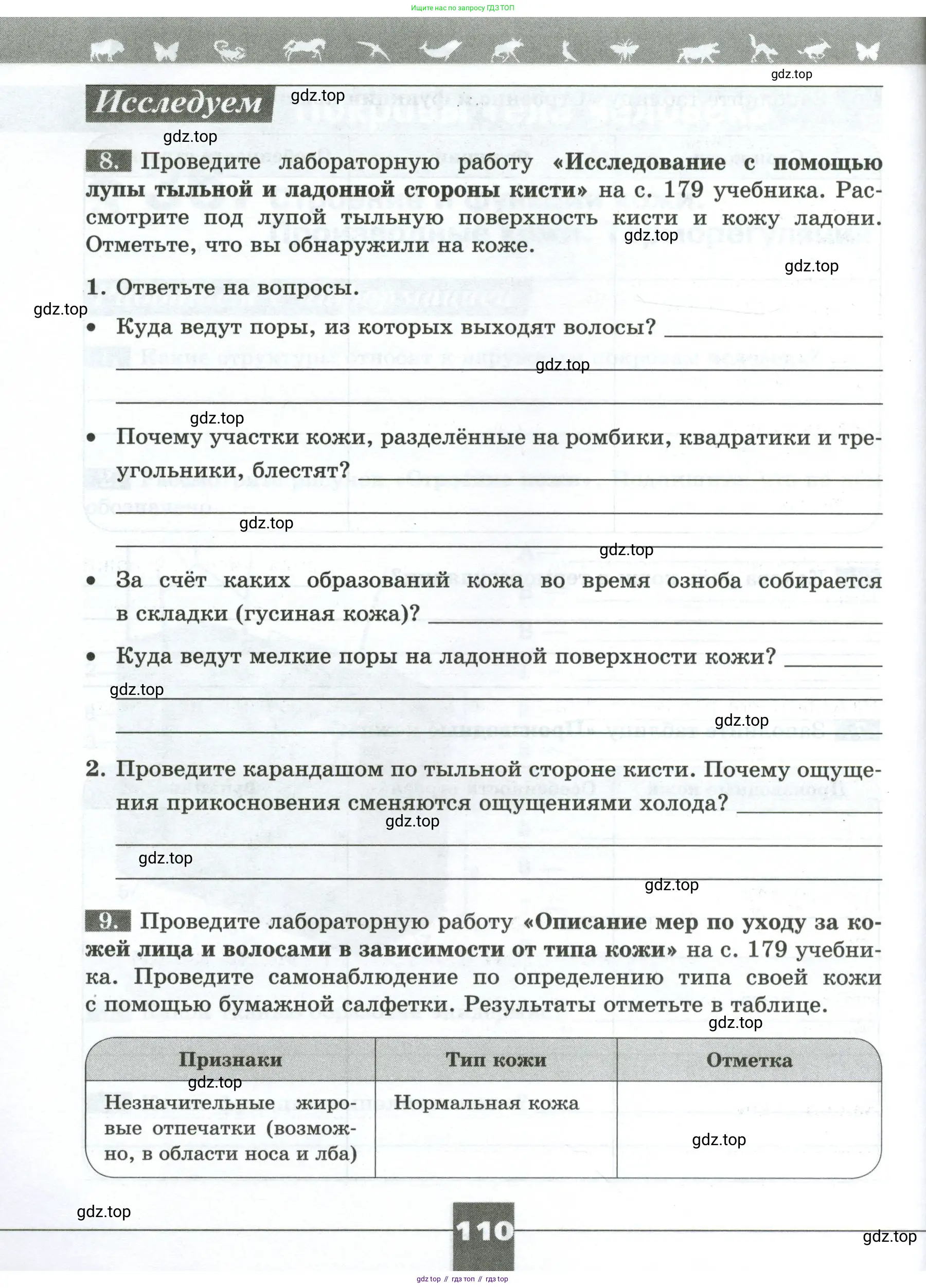 Биология, 9 класс рабочая тетрадь, авторы: Пасечник Владимир Васильевич, Швецов Глеб Геннадьевич, издательство Просвещение, Москва, 2023, розового цвета, страница 110