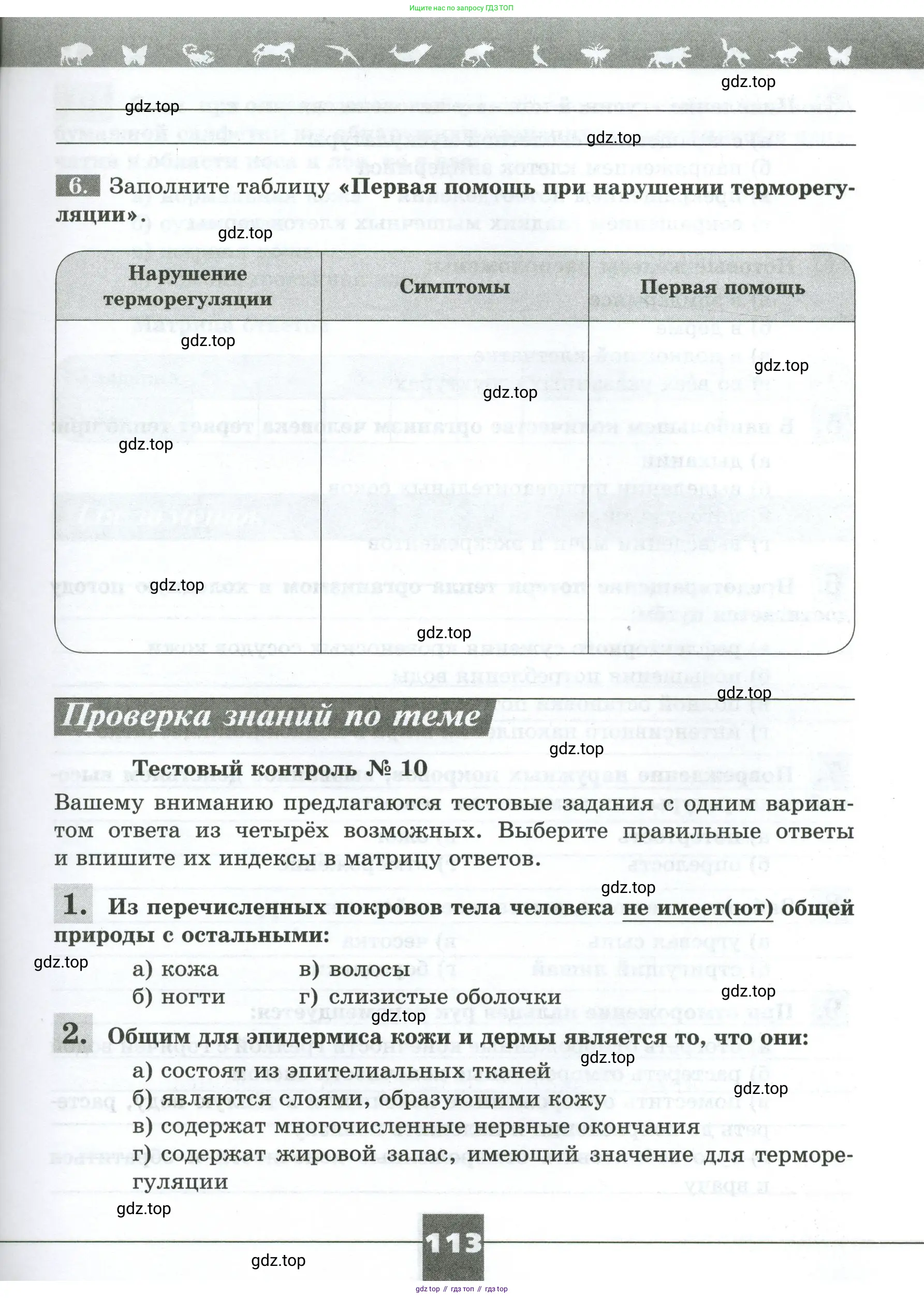 Биология, 9 класс рабочая тетрадь, авторы: Пасечник Владимир Васильевич, Швецов Глеб Геннадьевич, издательство Просвещение, Москва, 2023, розового цвета, страница 113