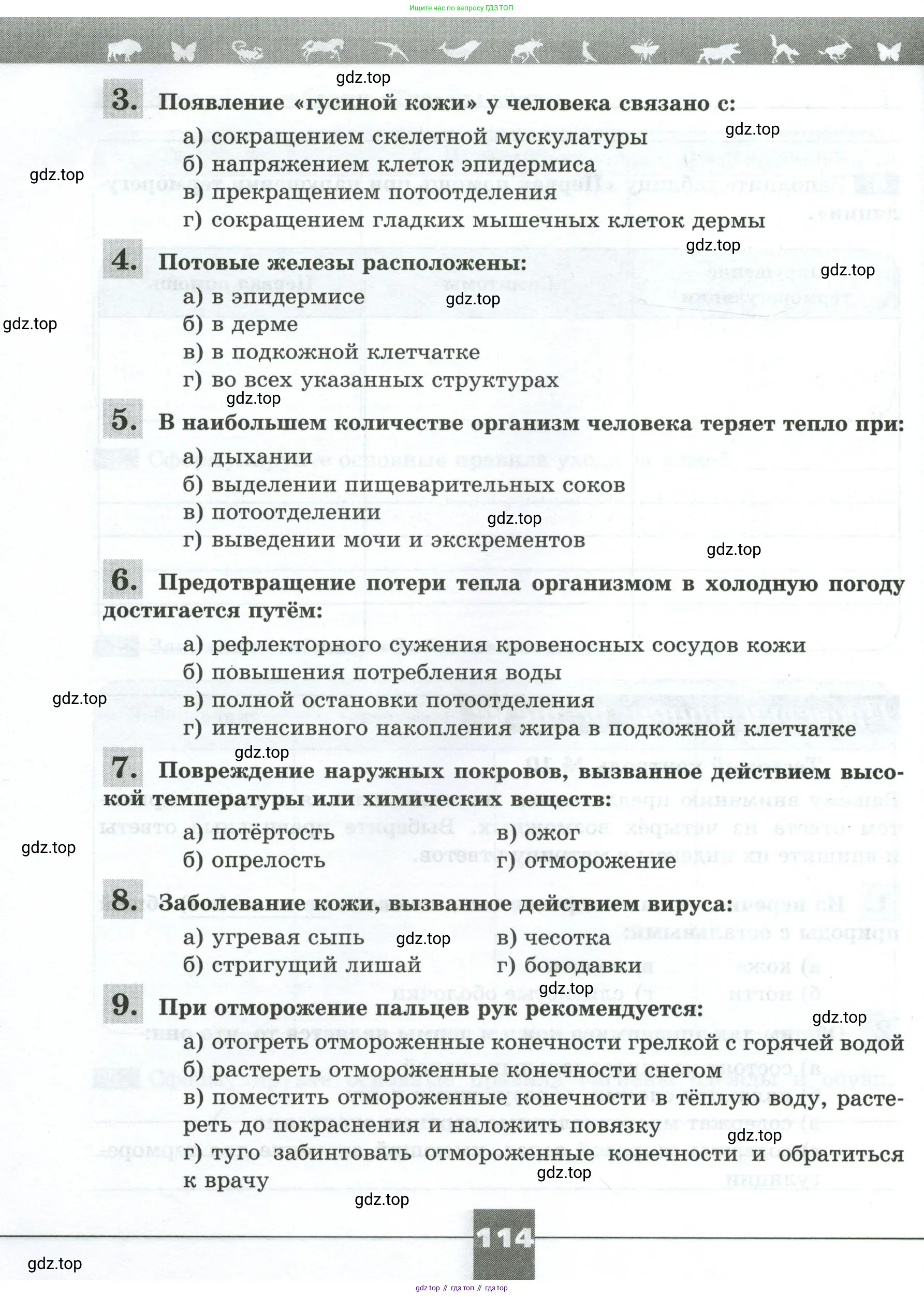 Биология, 9 класс рабочая тетрадь, авторы: Пасечник Владимир Васильевич, Швецов Глеб Геннадьевич, издательство Просвещение, Москва, 2023, розового цвета, страница 114