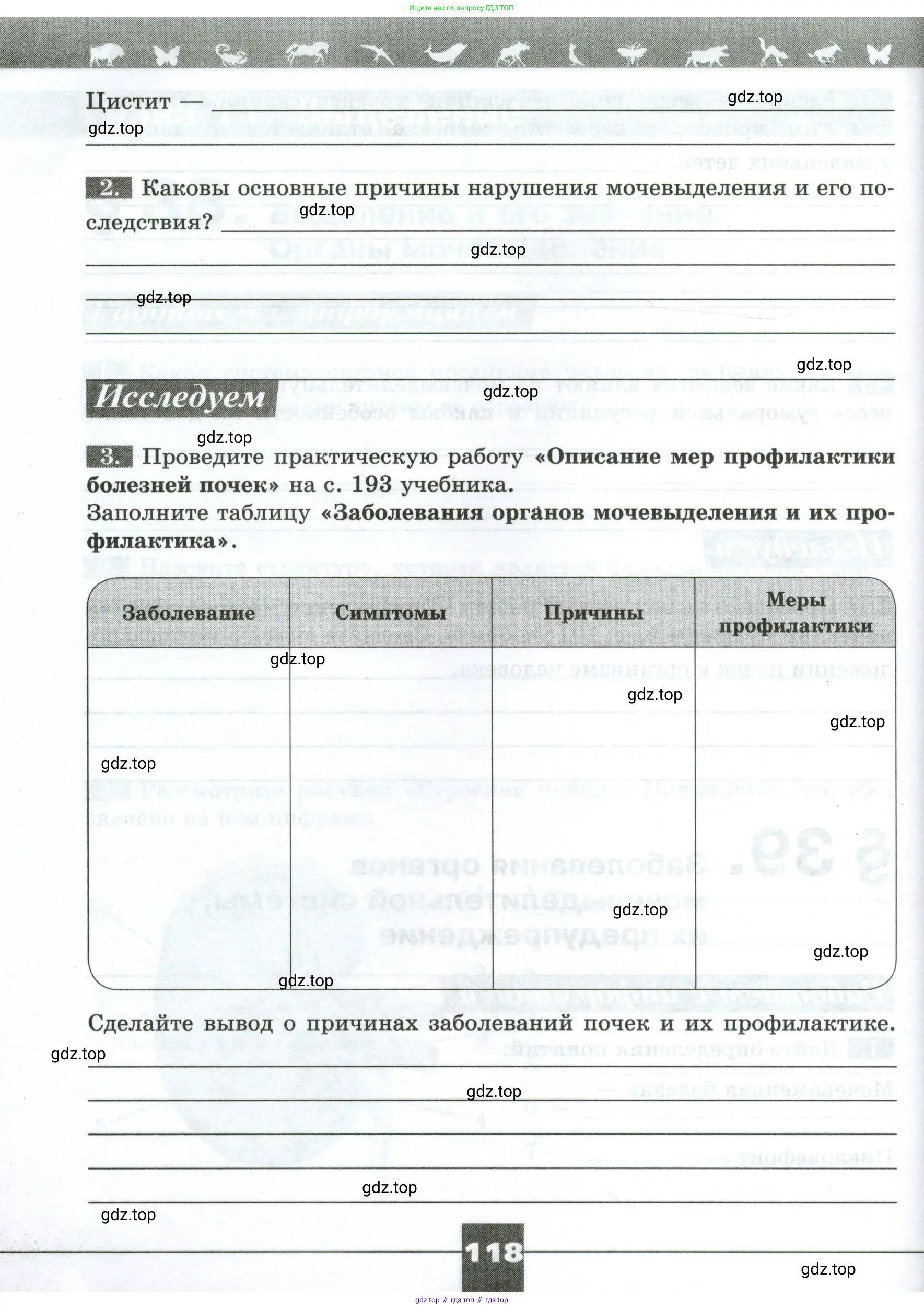 Биология, 9 класс рабочая тетрадь, авторы: Пасечник Владимир Васильевич, Швецов Глеб Геннадьевич, издательство Просвещение, Москва, 2023, розового цвета, страница 118