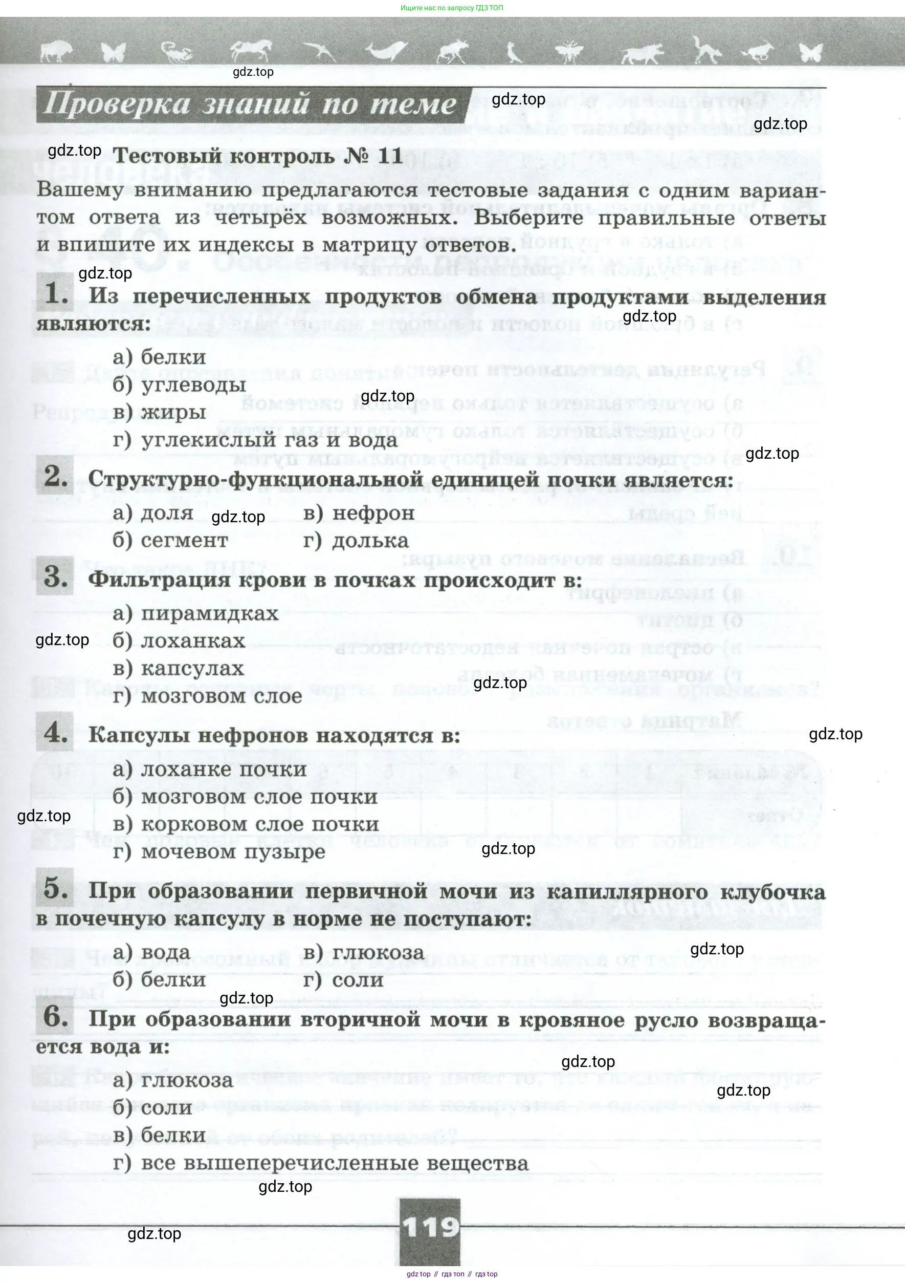Биология, 9 класс рабочая тетрадь, авторы: Пасечник Владимир Васильевич, Швецов Глеб Геннадьевич, издательство Просвещение, Москва, 2023, розового цвета, страница 119