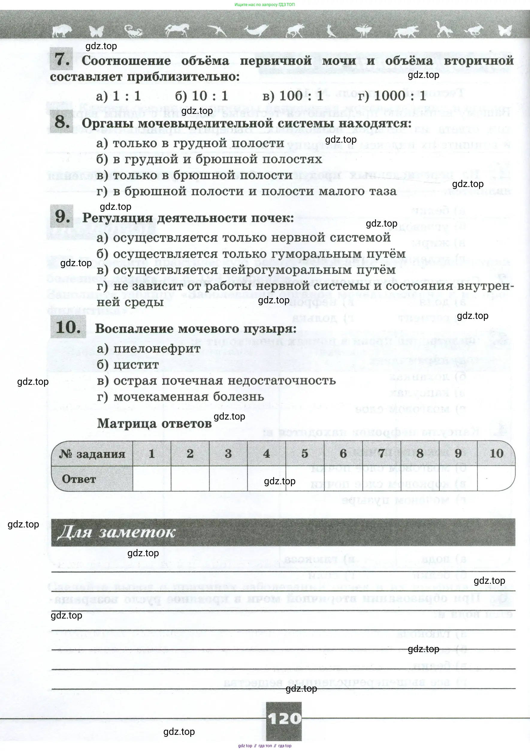 Биология, 9 класс рабочая тетрадь, авторы: Пасечник Владимир Васильевич, Швецов Глеб Геннадьевич, издательство Просвещение, Москва, 2023, розового цвета, страница 120
