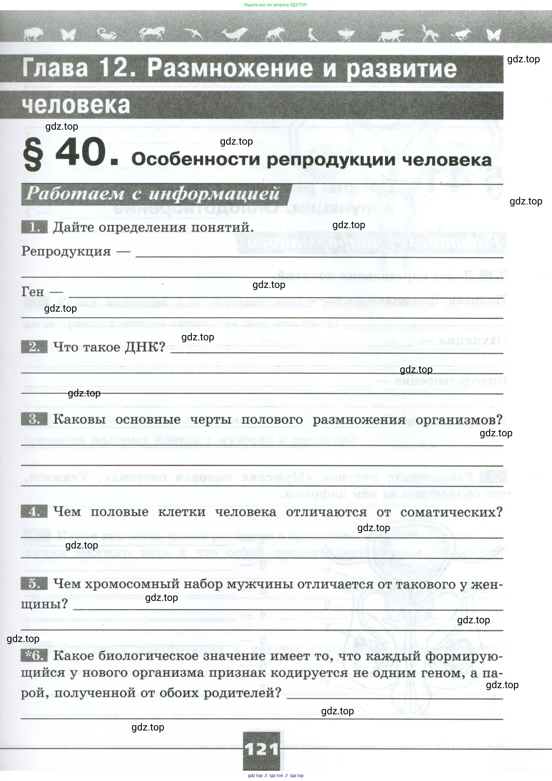 Биология, 9 класс рабочая тетрадь, авторы: Пасечник Владимир Васильевич, Швецов Глеб Геннадьевич, издательство Просвещение, Москва, 2023, розового цвета, страница 121