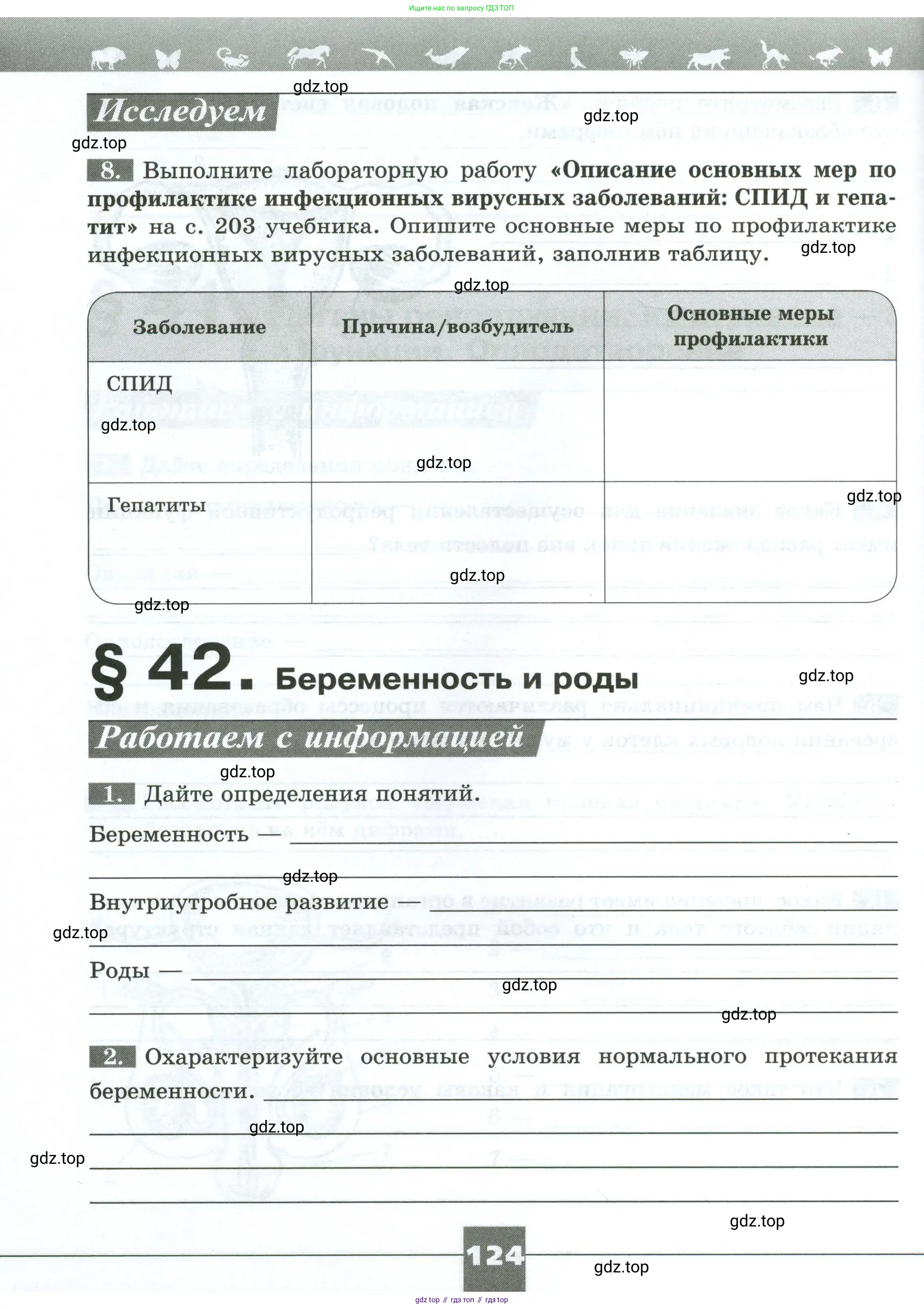 Биология, 9 класс рабочая тетрадь, авторы: Пасечник Владимир Васильевич, Швецов Глеб Геннадьевич, издательство Просвещение, Москва, 2023, розового цвета, страница 124