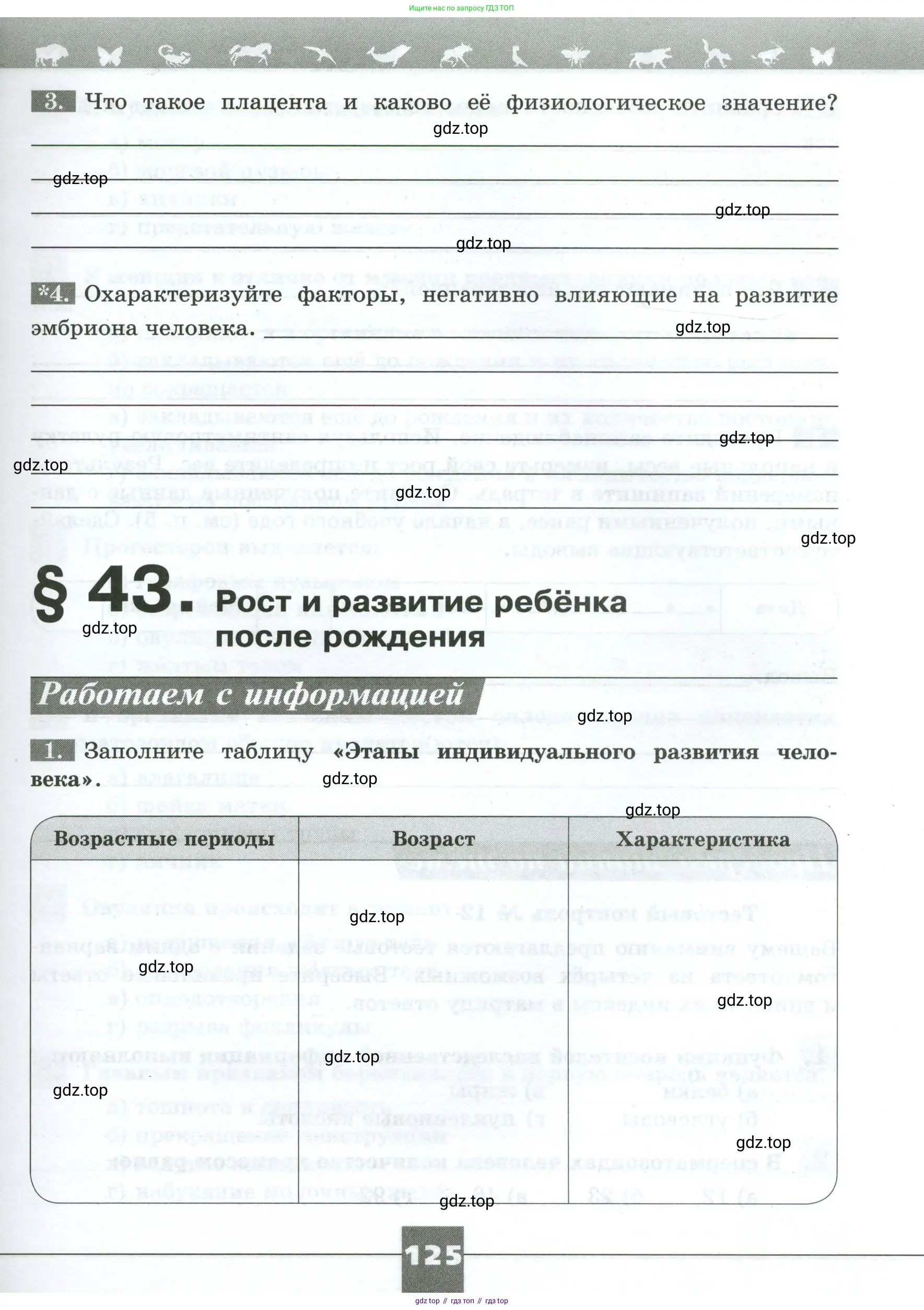 Биология, 9 класс рабочая тетрадь, авторы: Пасечник Владимир Васильевич, Швецов Глеб Геннадьевич, издательство Просвещение, Москва, 2023, розового цвета, страница 125