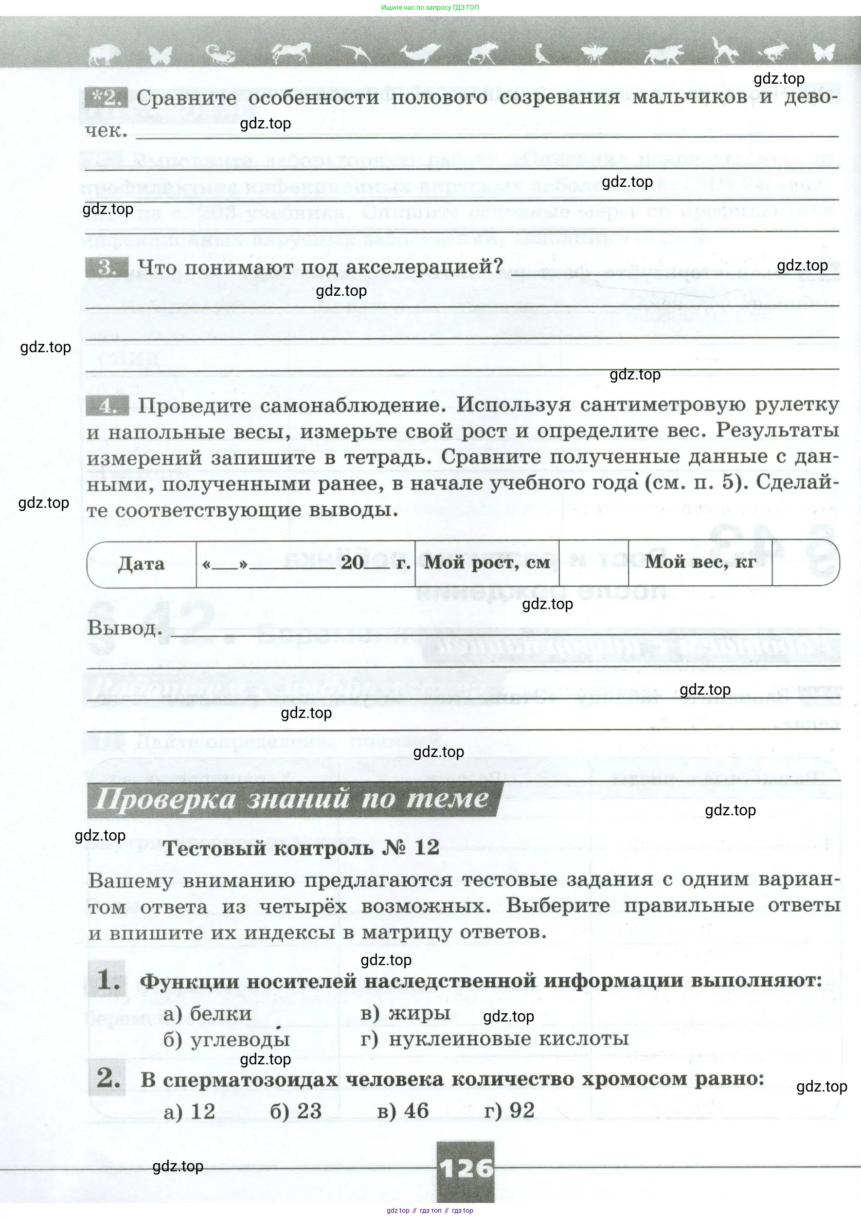 Биология, 9 класс рабочая тетрадь, авторы: Пасечник Владимир Васильевич, Швецов Глеб Геннадьевич, издательство Просвещение, Москва, 2023, розового цвета, страница 126