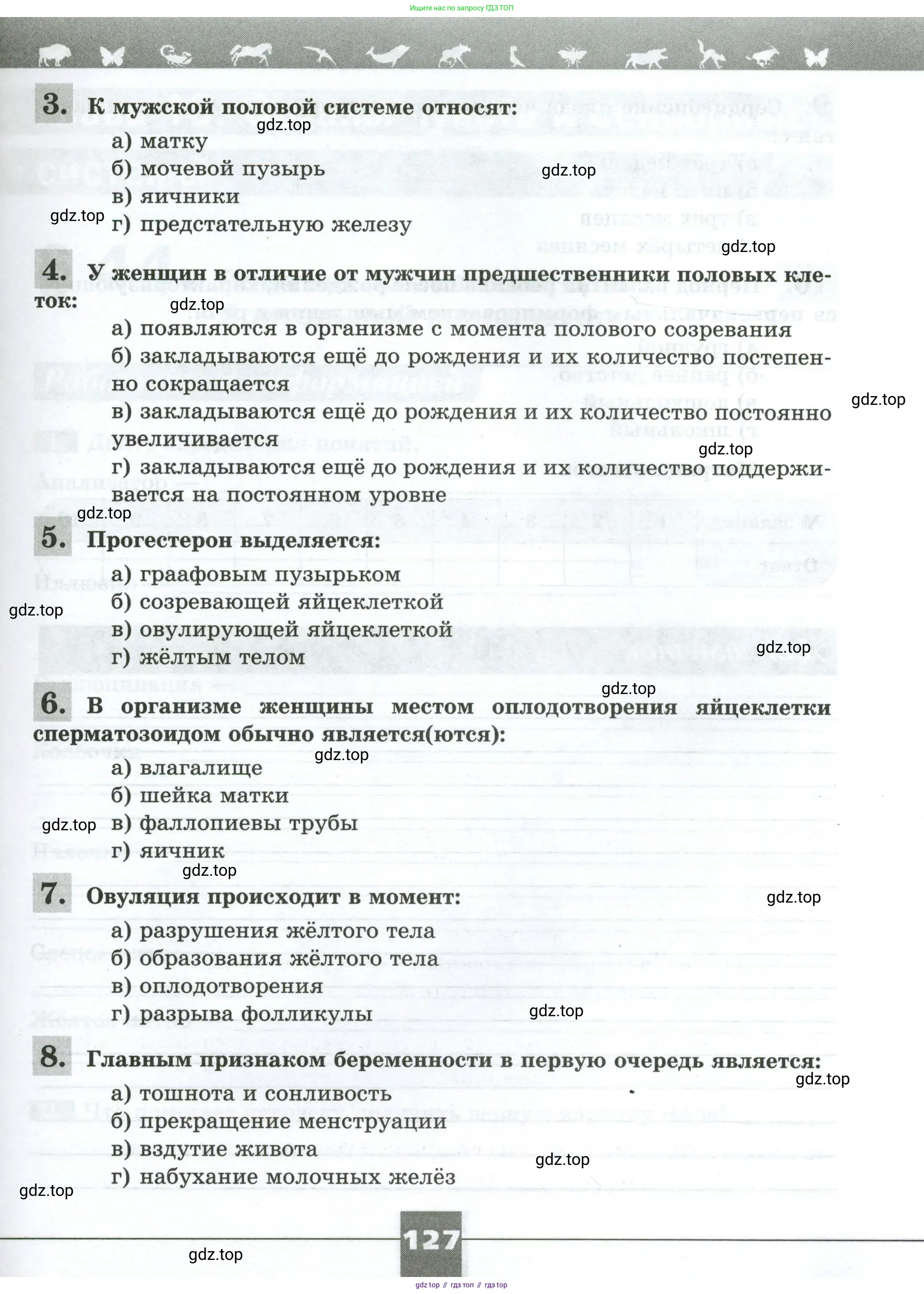 Биология, 9 класс рабочая тетрадь, авторы: Пасечник Владимир Васильевич, Швецов Глеб Геннадьевич, издательство Просвещение, Москва, 2023, розового цвета, страница 127