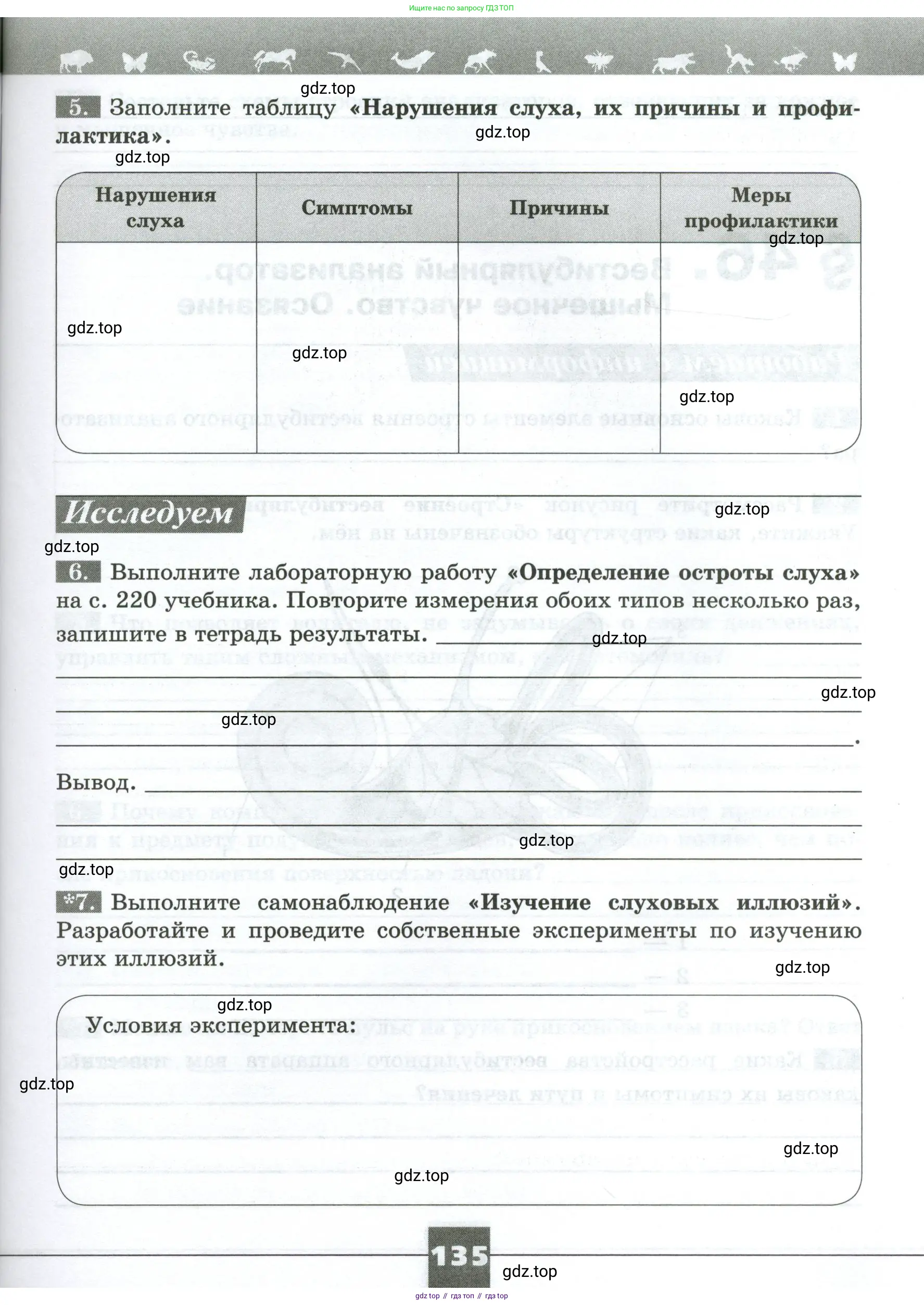 Биология, 9 класс рабочая тетрадь, авторы: Пасечник Владимир Васильевич, Швецов Глеб Геннадьевич, издательство Просвещение, Москва, 2023, розового цвета, страница 135